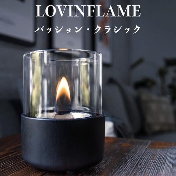 LOVINFLAME ラビンフレーム パッション・クラシック 延焼しにくい安全な特殊燃料 暖炉 無煙...