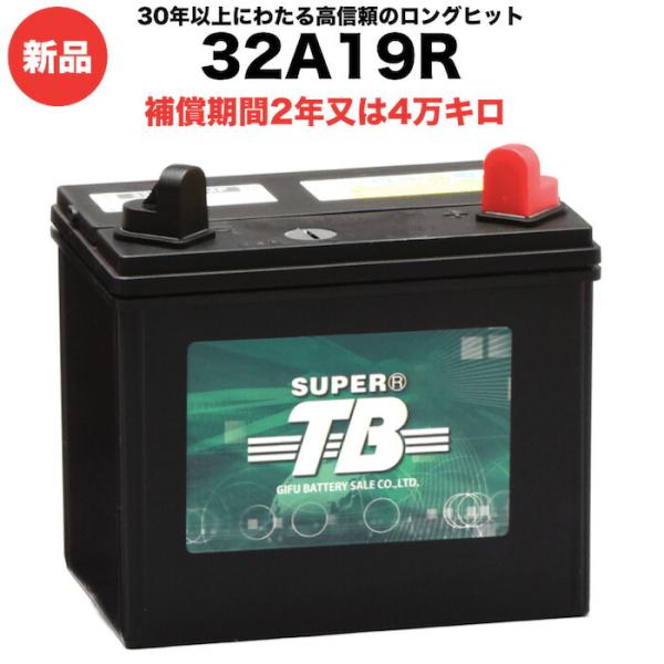 32A19R 新品 標準車用カーバッテリー 自動車 車 岐阜バッテリー SUPER TB