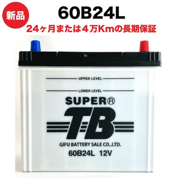 60B24L 新品 標準車用カーバッテリー 自動車 車 岐阜バッテリー SUPER TB