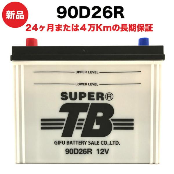 90D26R 新品 標準車用カーバッテリー 自動車 車 岐阜バッテリー SUPER TB