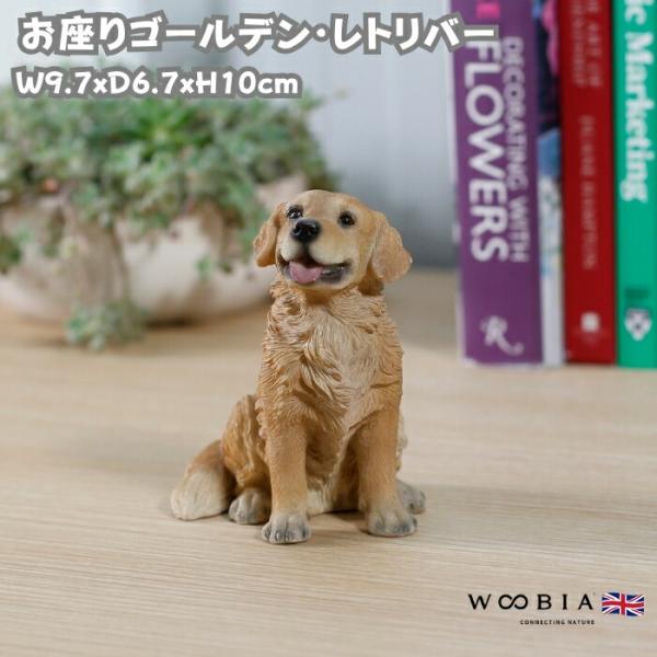 犬 置物 おしゃれ お座りゴールデン・レトリバー 小 かわいい インテリア ガーデンオーナメント w...