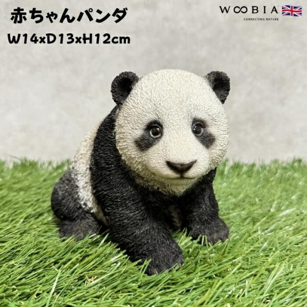 置物 赤ちゃんパンダ 高さ12cm おしゃれ かわいい 玄関 インテリア 庭 ガーデンオーナメント ...