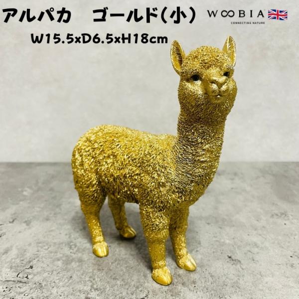 かわいい 置物 アルパカ ゴールド 小 金色の縁起物 おしゃれ 動物 玄関 トイレ インテリア オブ...
