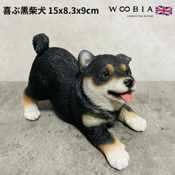 かわいい犬の置物 喜ぶ黒柴犬 グッズ 動物 おしゃれ 玄関 インテリア 卓上 ガーデン 庭 woob...