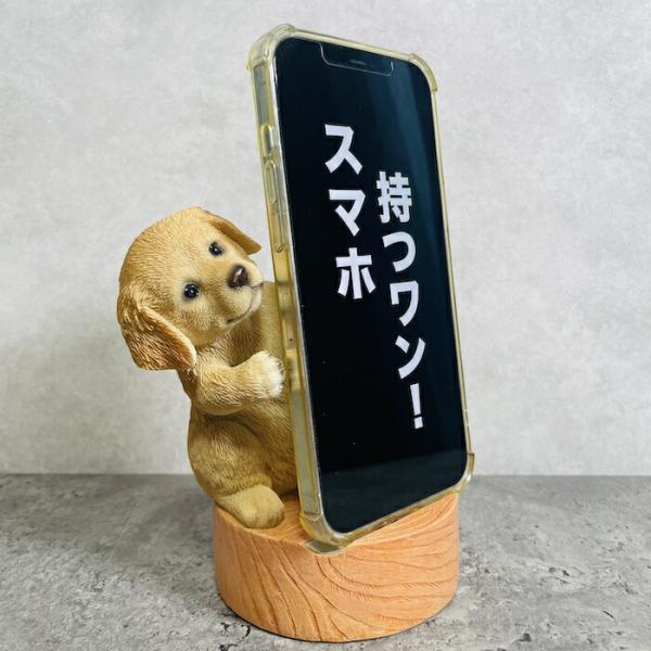 スマホスタンド ゴールデン・レトリバー 犬 卓上 アニマル プレゼントギフト 置物 可愛い おしゃれ...