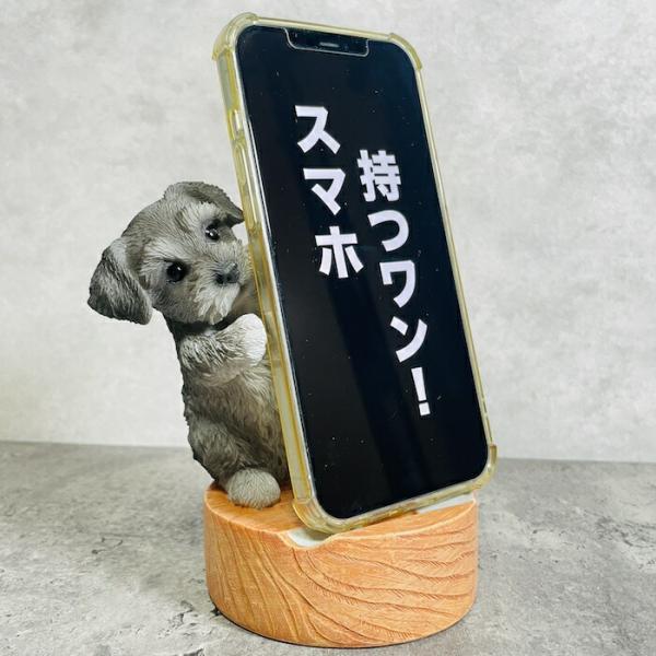 スマホスタンド シュナウザー ダークグレー 犬 卓上 アニマル プレゼントギフト 置物 可愛い おし...