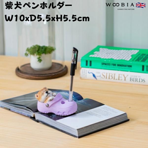 置物 犬 かわいい 動物 玄関 柴犬ペンホルダー グッズ おしゃれ インテリア 卓上 ガーデン 庭 ...
