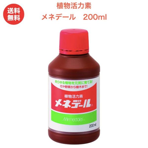 メネデール 200ml 植物活力素 植物の活力アップ 発根促進 クラピア K7 K5 S2 S1にも...