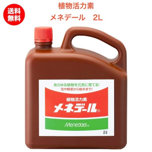 メネデール 2L 植物活力素 植物の活力アップ 発根促進 クラピア K7 K5 S2 S1にも使える...