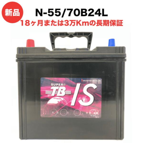 N-55/70B24L 新品 アイドリングストップ車用カーバッテリー 自動車 車 岐阜バッテリー S...