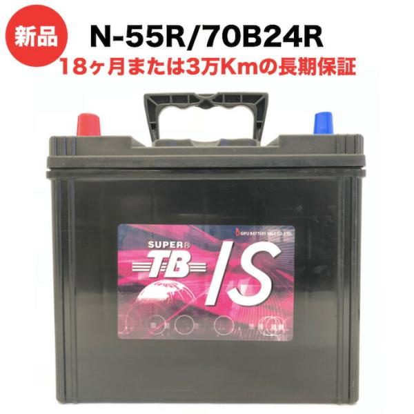 N-55R/70B24R 新品 アイドリングストップ車用カーバッテリー 自動車 車 岐阜バッテリー ...