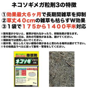 除草剤 強力 顆粒 ネコソギメガ粒剤3 7kg...の詳細画像1