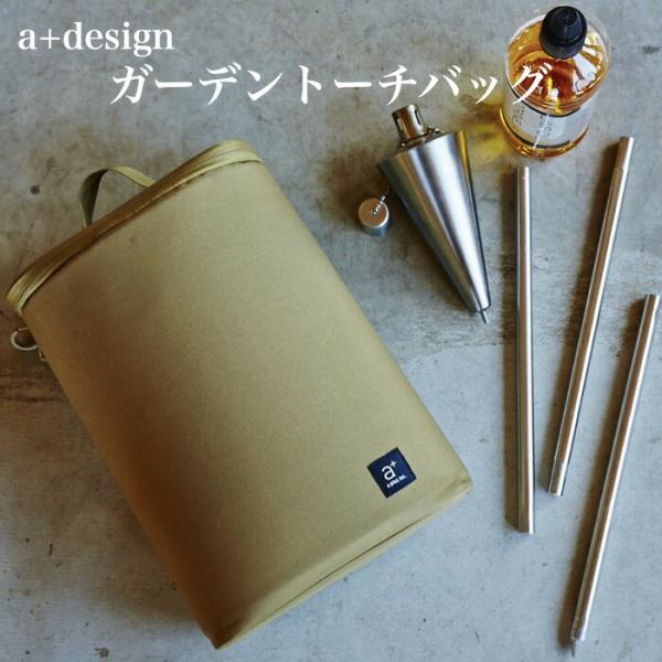 ガーデントーチad-tp3用バッグ a+design おしゃれ アウトドア用品 レジャー お庭キャン...