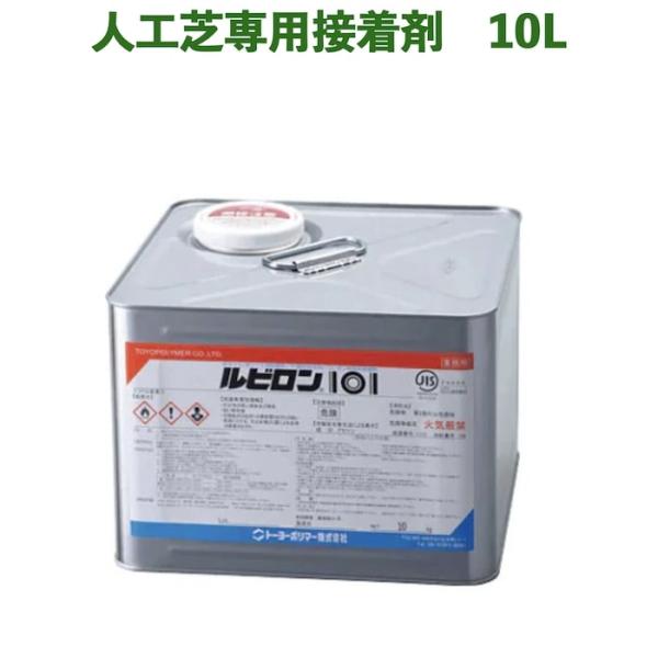 人工芝専用接着剤 10kg 屋外仕様 人工芝ジョイント部分 固定 庭 ガーデン ベランダ バルコニー...