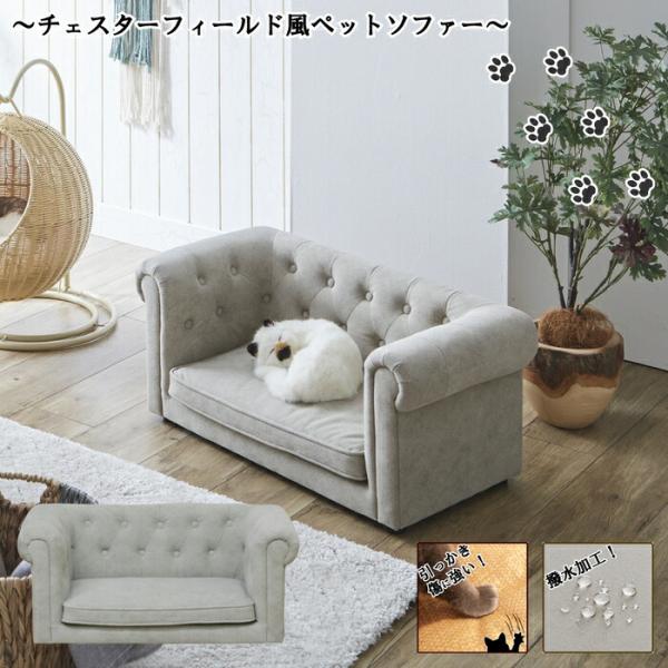 猫用 ペットソファー ルゼ ベッド ワンちゃんにも 犬 シンプルデザインでおしゃれなアイテム 引っ掻...