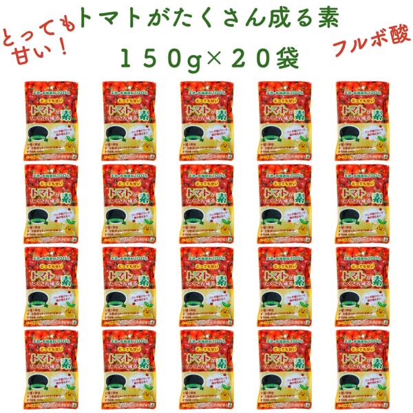 トマトがたくさん成る素 150g×20袋 土壌改良剤 天然の腐植物質 フルボ酸 園芸用 グランドカバ...