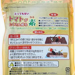 トマトがたくさん成る素 150g×2袋 土壌改...の詳細画像4