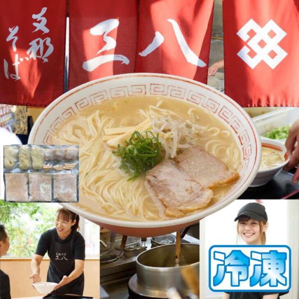 徳島ラーメン 三八 さんぱ 2食入り 豚チャーシュー・メンマ付 送料無料 冷凍便 有名店 行列店 繁...