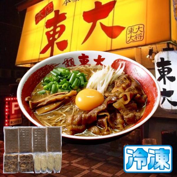 徳島ラーメン 東大 とうだい 4食入り 豚バラ肉付 送料無料 冷凍便 有名店 行列店 繁盛店 中華そ...