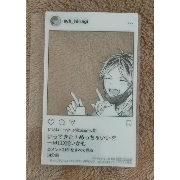 コミコミスタジオ特典◆ギヴン　柊　SNS風クリアカード
