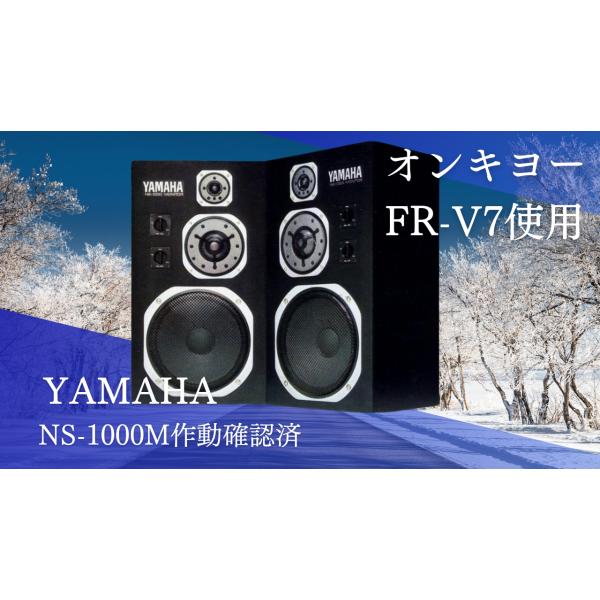 【作動確認済】YAMAHA NS-1000M スピーカー 整備済 オンキョーFR-V7テスト済 高音...