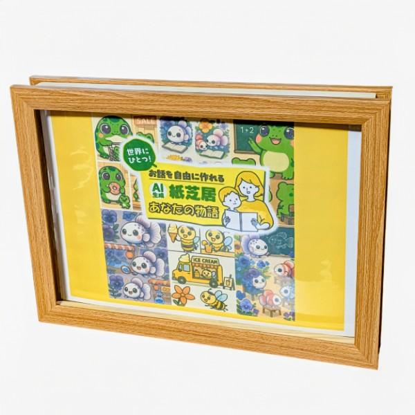 fitguard01 AIオーダーメイド紙芝居 専用木枠セット ラミネート加工5枚組 めだかの学校 ...