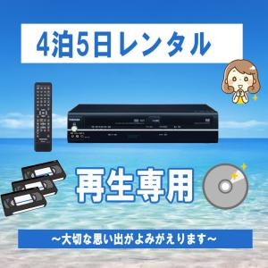 vhs dvd 一体型 レコーダー vhs ビデオデッキDVDレコーダー TOSHIBA SD-V800  VHSビデオ一体型【レンタル 4泊5日】｜prospers