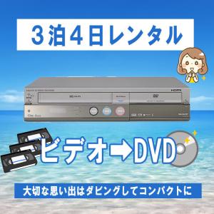 Vhsビデオ一体型dvdレコーダー レンタル の商品一覧 レンタル 各種サービス 通販 Yahoo ショッピング