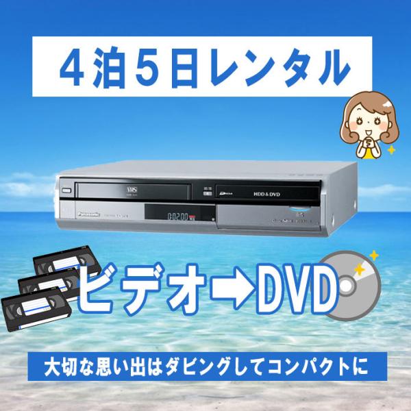 vhs dvd 一体型 レコーダー vhs ビデオデッキ dvd一体型レコーダー Panasonic...