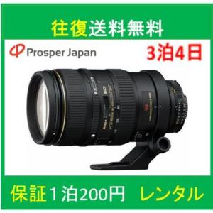 一眼レフカメラ Nikon Ai AF VR NIKKOR ED 80-400mm F4.5-5.6D ズームレンズ 【レンタル3泊4日】｜prospers