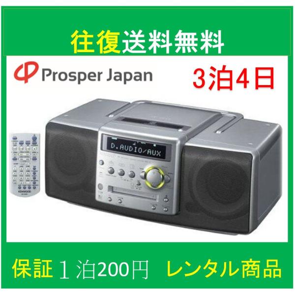 mdラジカセ レンタル md ダビング レンタル 中古 mdプレーヤー ケンウッド MDX-L1【レ...