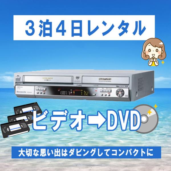 レンタル DVDレコーダー 80GB DVDレコーダー VHSビデオ一体型 Panasonic DI...