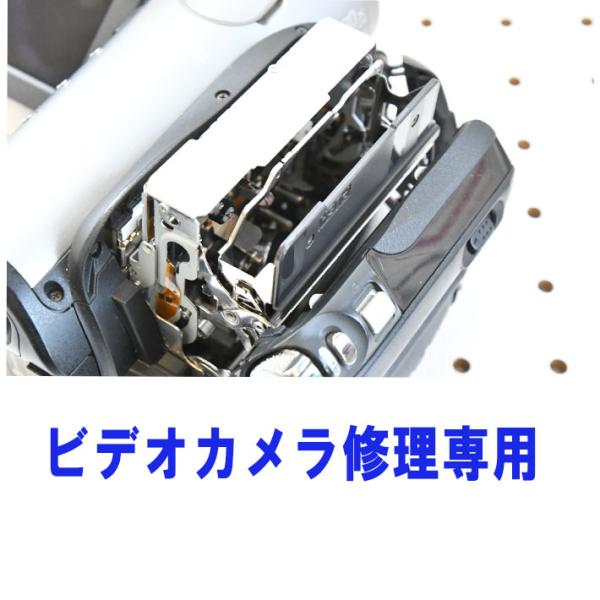 家電修理 修理受付 ビデオカメラ修理 家電の修理 リペア リュース SONY HVR-A1J HVR...