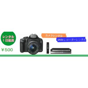 レンタル 1日延長 レンタル カメラ レンタルmd レンタル