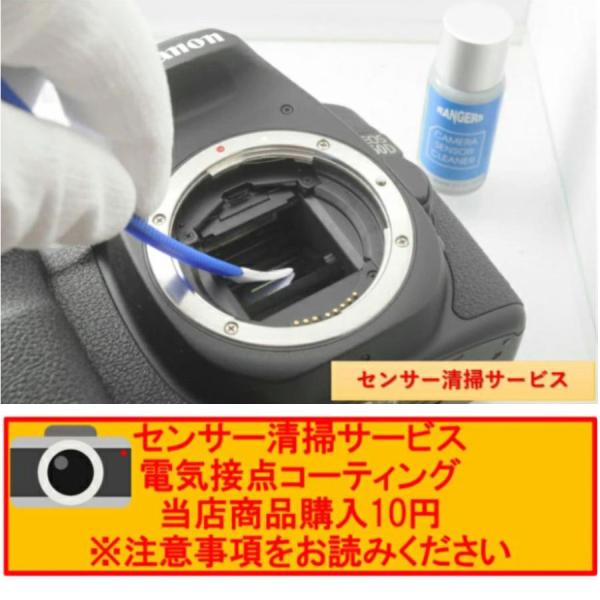 【サービス商品】カメラクリーニングセット 使用 センサー清掃 サービス センサークリーニング サービ...