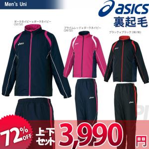 『即日出荷』 「上下セット」asics  アシックス  「ブレーカージャケット・パンツ XA736N-XA756N」スポーツウェア