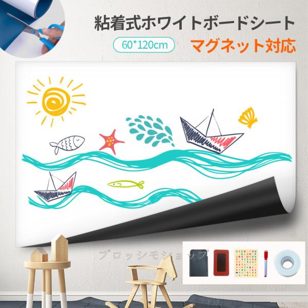 ホワイトボード シート マグネットシート シール 60*120cm お絵かき 弱粘着式 貼って剥がせ...