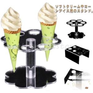EBM 18-8 ラセントップコーンスタンド（ソフトクリームスタンド