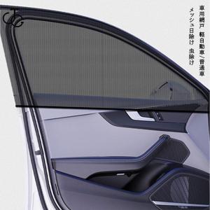 ミニクーパー R56専用 メッシュサンシェード フロントサイドウインドウ
