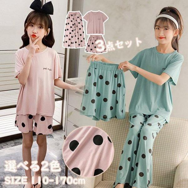 ジュニア 女の子 パジャマ 上下3点セットアップ 半袖Tシャツ+長ズボン+ハーフパンツ 女子 ルーム...