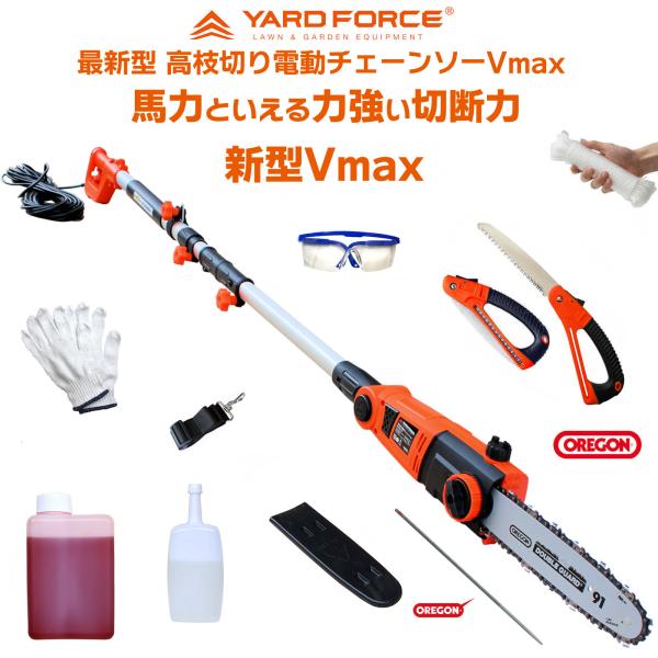 チェーンソー　最新型 YARD FORCE 高枝切り電動チェーンソー Vmax 便利なPROSTAR...