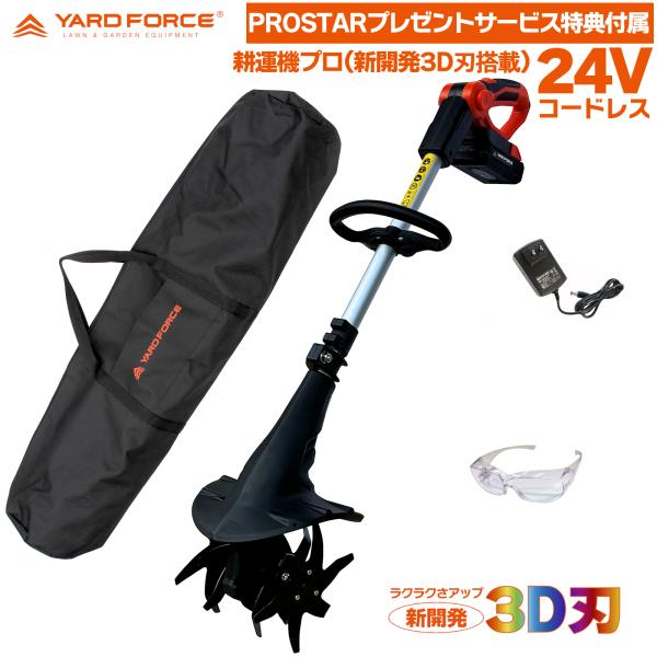 【工具収納バッグ付き】　耕運機　耕うん機　YARD FORCE　24Vコードレス耕運機　充電式　LE...