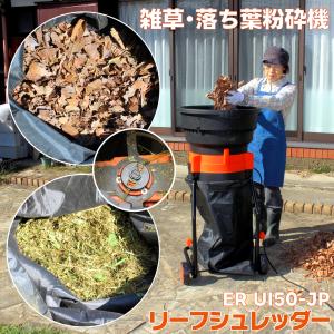 リーフシュレッダー ガーデンシュレッダー 雑草...の詳細画像2