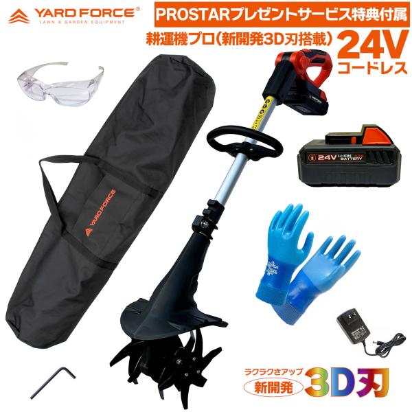 耕運機　耕うん機　YARD FORCE　24Vコードレス耕運機　充電式　LEC20-JP-B　予備大...