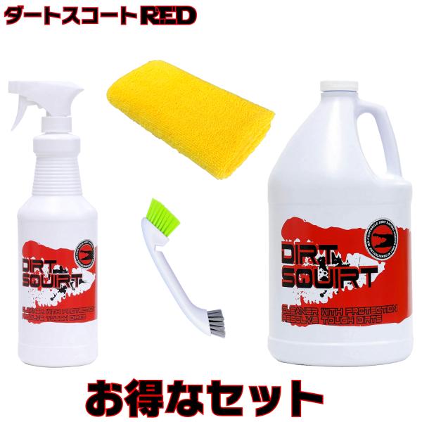洗車セット販売 ダートスコート レッド DIRT SQUIRT RED スプレーボトル950cc 詰...
