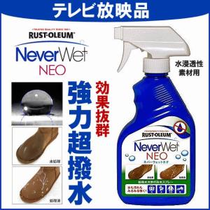 Never Wet NEO ネバーウェットネオ325ml 超撥水 防水スプレー