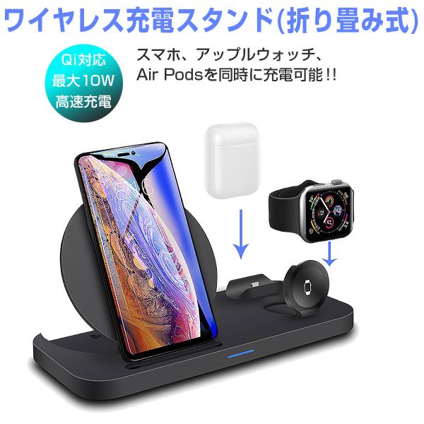 Qiワイヤレス充電スタンド 折り畳み式 iphone apple watch AirPods 充電 ...
