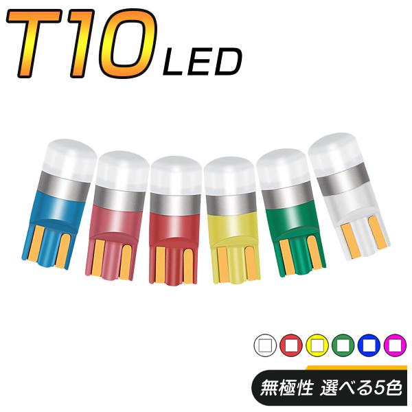 LED T10 T13 T15 T16 汎用 選べる5色 5W仕様 1SMD 3030 150LM ...