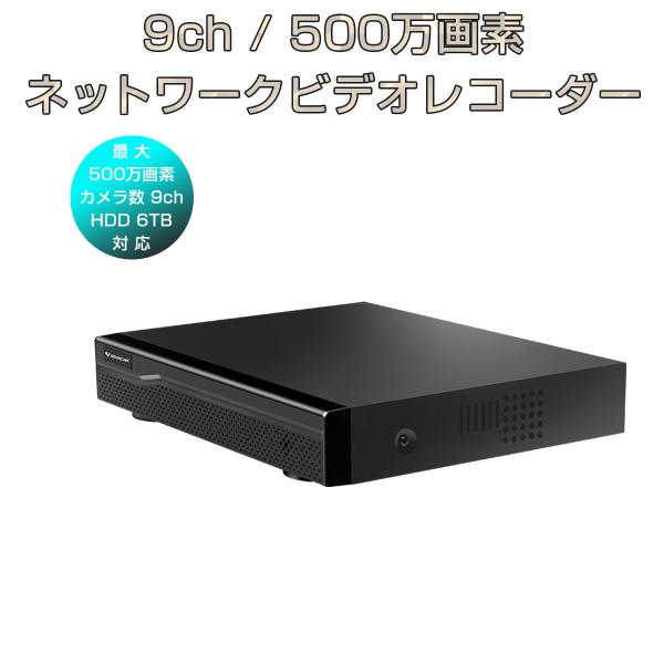 Vstarcam NVR ネットワークビデオレコーダー 9ch ONVIF形式 スマホ対応 遠隔監視...