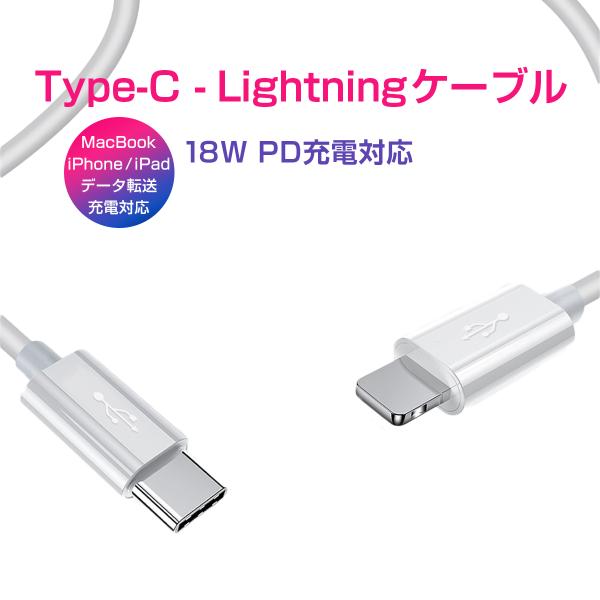 Type C Lightningケーブル PD充電 18W 急速充電 高速データ転送 通信 USB ...